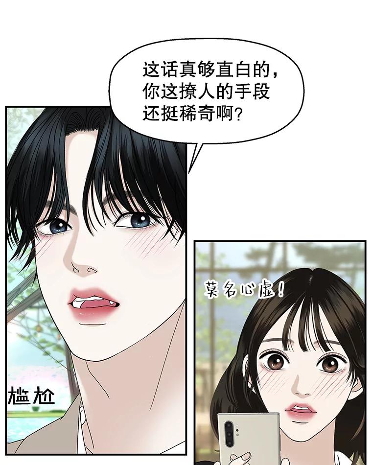 《替吸血鬼吃饭的我》144.攻略你的办法-江岭咖啡和胡桃派 第11页