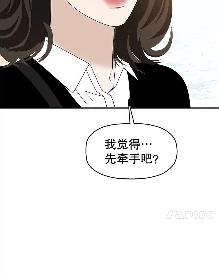 《替吸血鬼吃饭的我》144.攻略你的办法-江岭咖啡和胡桃派 第66页