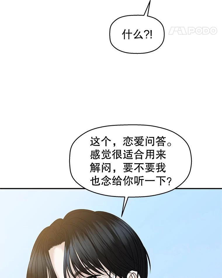 《替吸血鬼吃饭的我》144.攻略你的办法-江岭咖啡和胡桃派 第53页