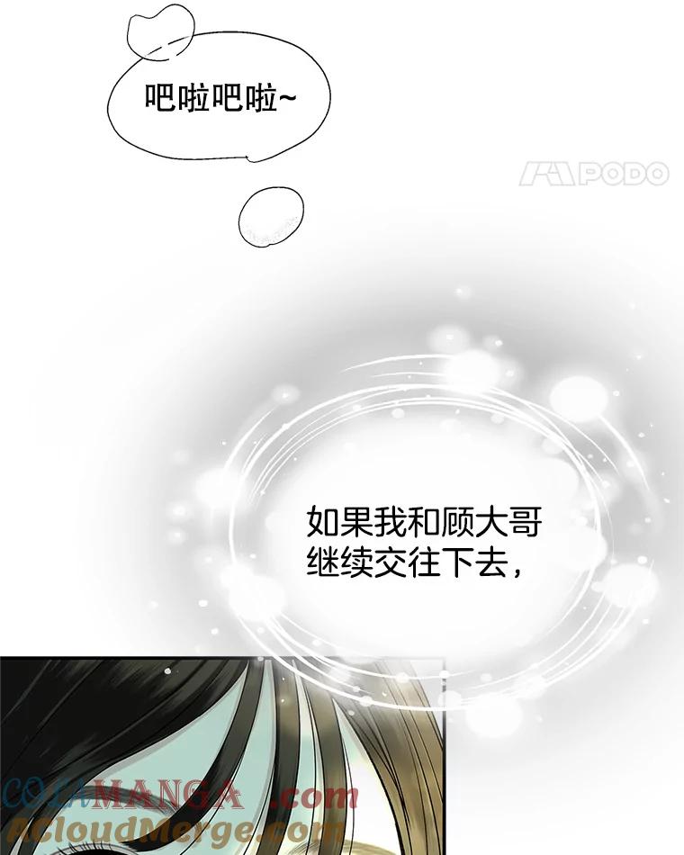 《替吸血鬼吃饭的我》144.攻略你的办法-江岭咖啡和胡桃派 第70页