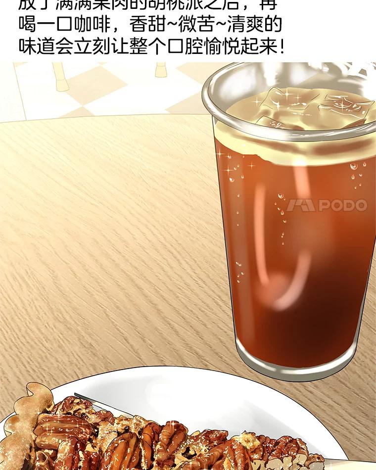《替吸血鬼吃饭的我》144.攻略你的办法-江岭咖啡和胡桃派 第39页