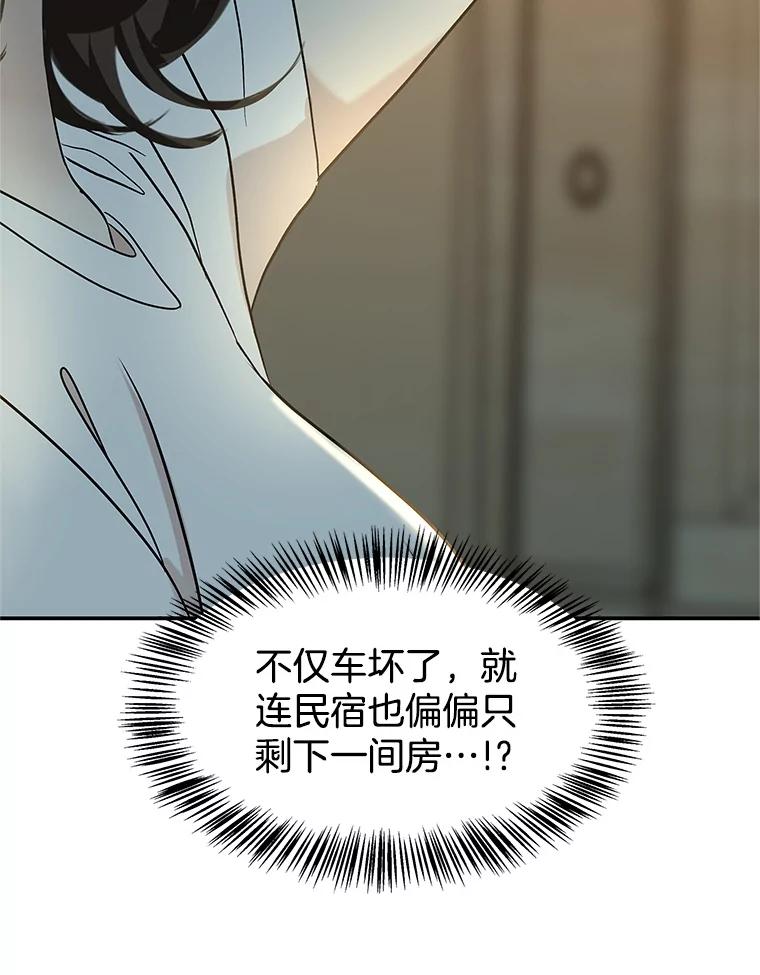 《替吸血鬼吃饭的我》145.别有用心 第86页