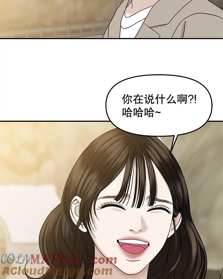《替吸血鬼吃饭的我》145.别有用心 第28页