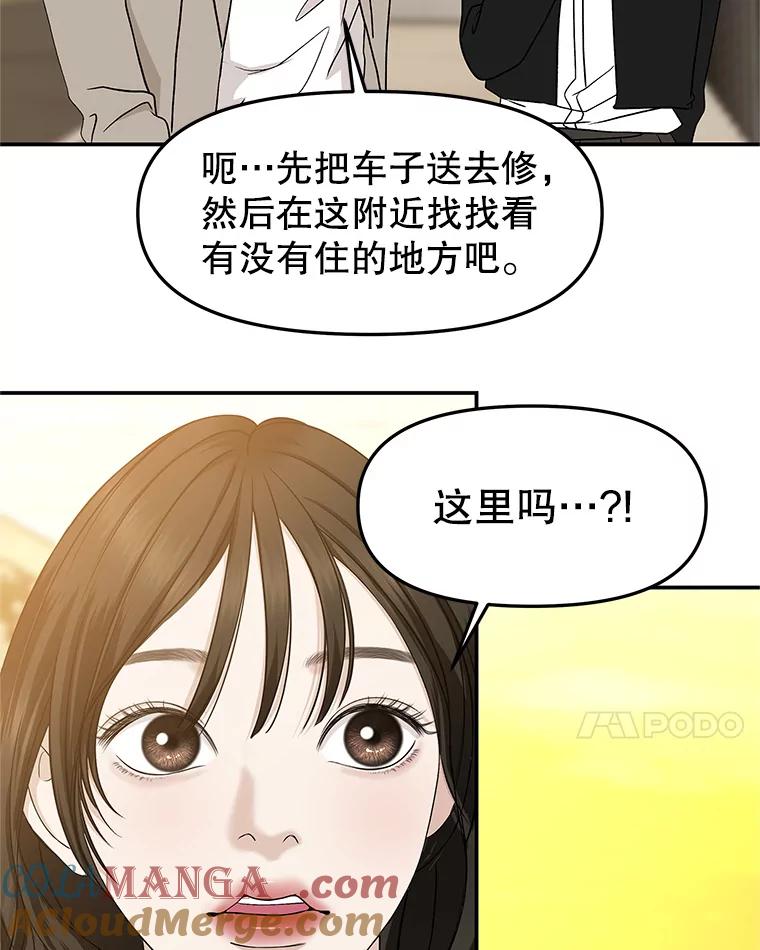 《替吸血鬼吃饭的我》145.别有用心 第25页