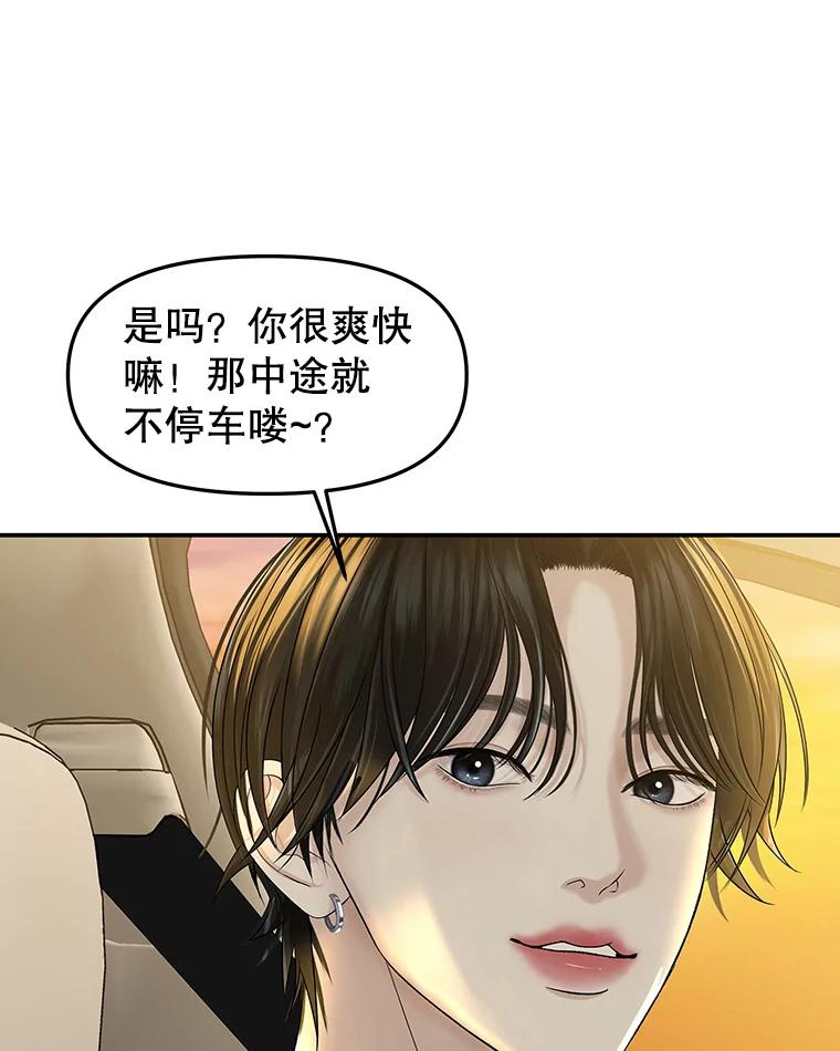 《替吸血鬼吃饭的我》145.别有用心 第17页