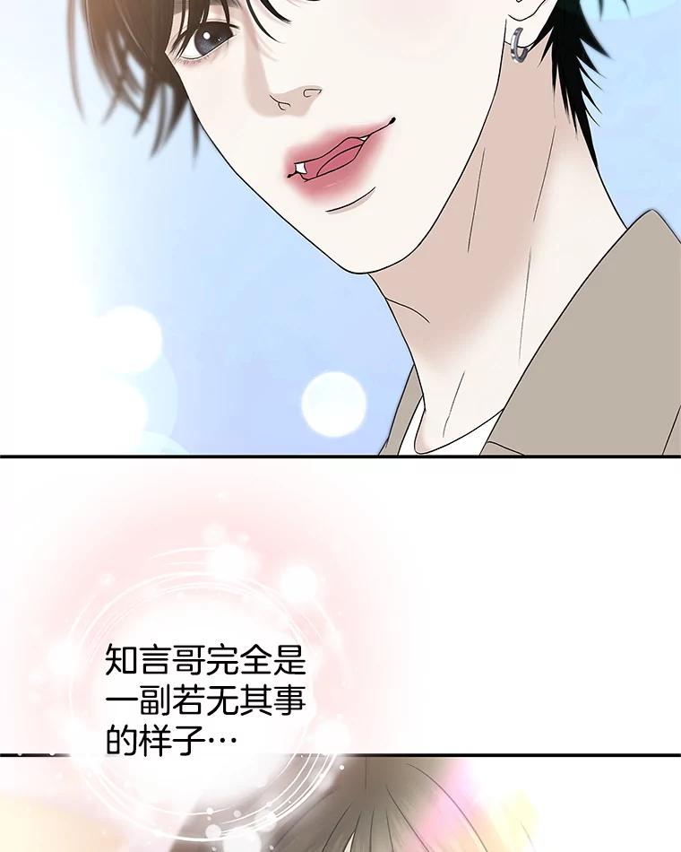 《替吸血鬼吃饭的我》145.别有用心 第6页