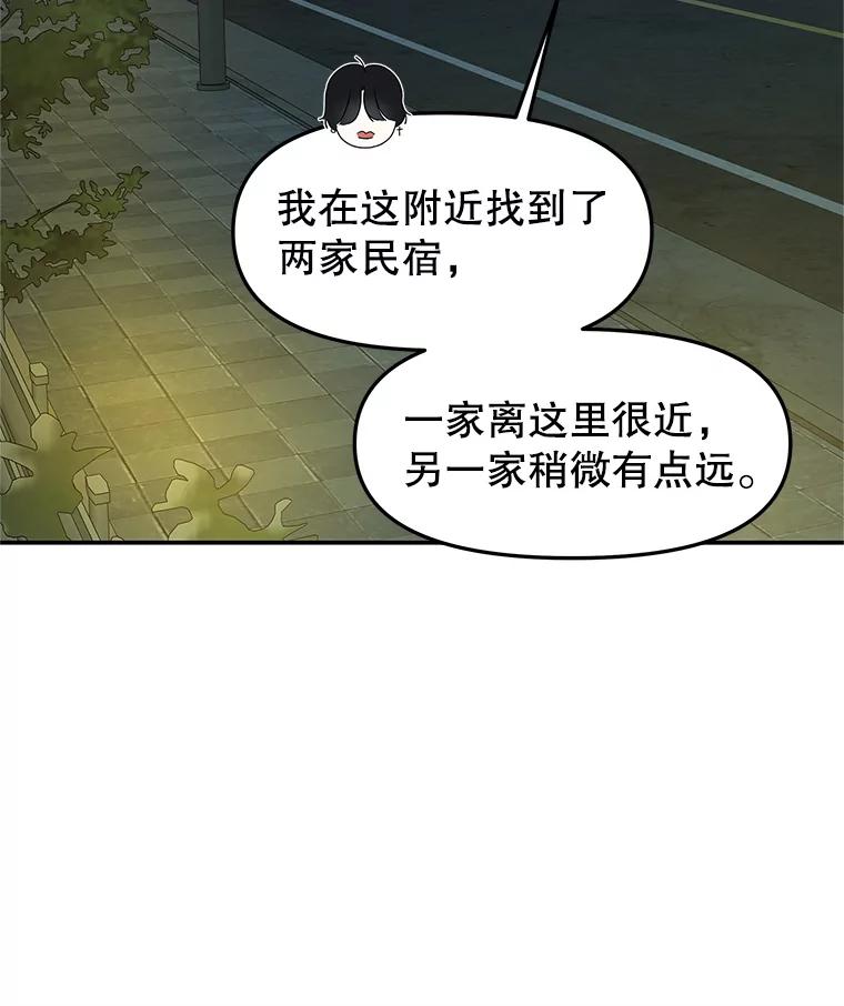 《替吸血鬼吃饭的我》145.别有用心 第57页