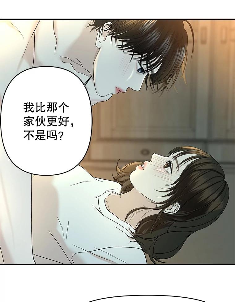 《替吸血鬼吃饭的我》145.别有用心 第83页