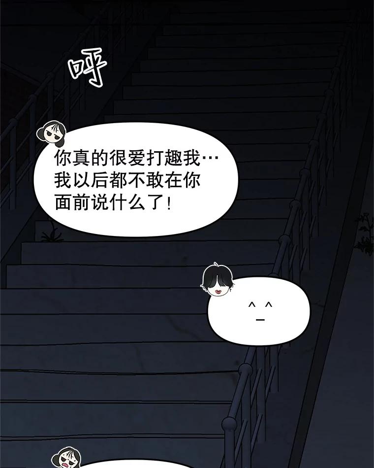 《替吸血鬼吃饭的我》145.别有用心 第68页