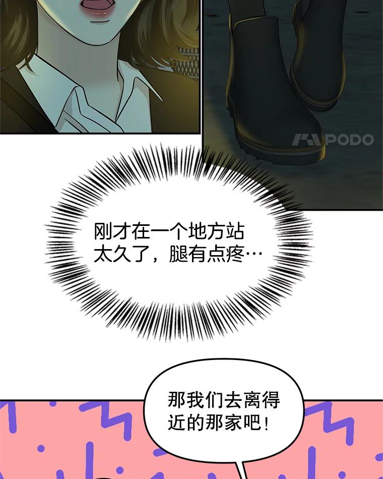 《替吸血鬼吃饭的我》145.别有用心 第60页