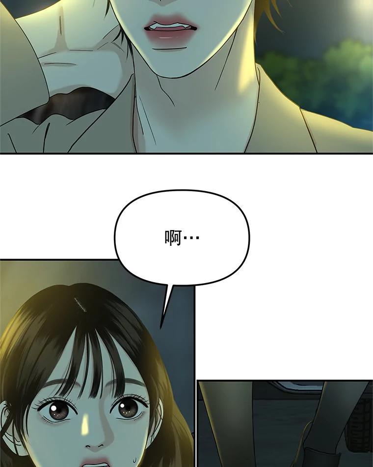 《替吸血鬼吃饭的我》145.别有用心 第59页