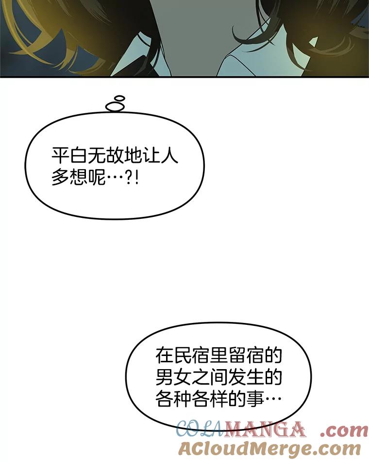 《替吸血鬼吃饭的我》145.别有用心 第64页