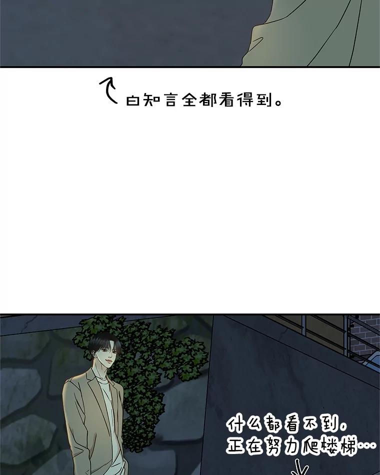 《替吸血鬼吃饭的我》145.别有用心 第72页