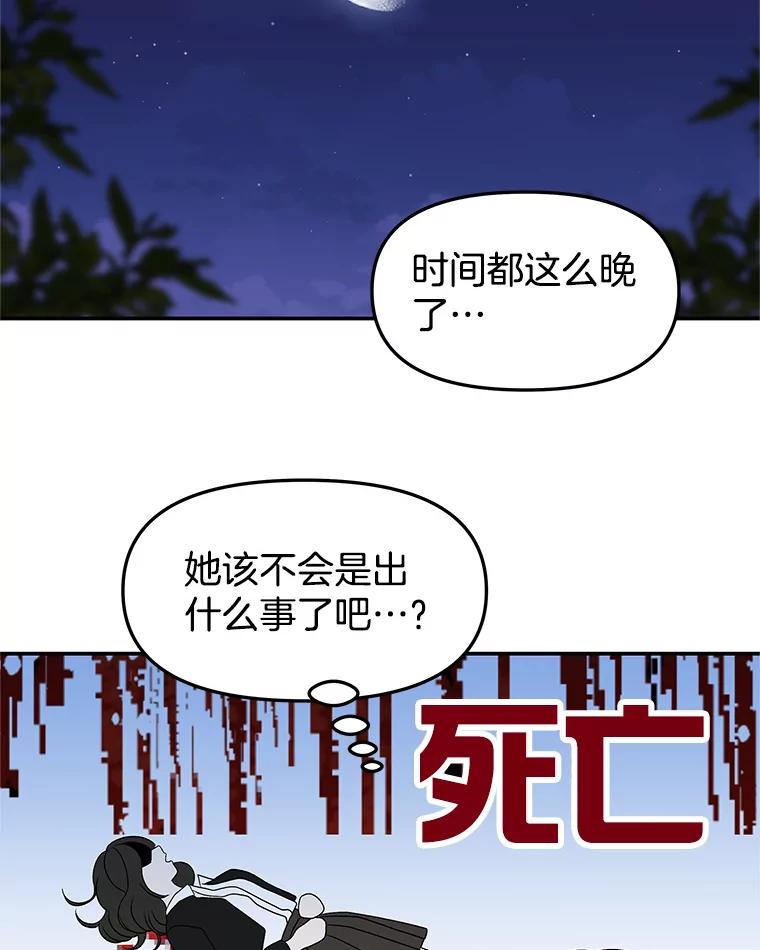 《替吸血鬼吃饭的我》145.别有用心 第33页