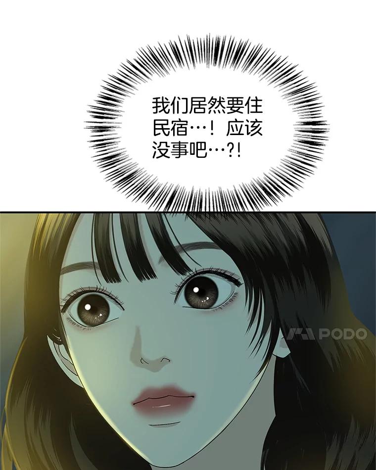 《替吸血鬼吃饭的我》145.别有用心 第63页