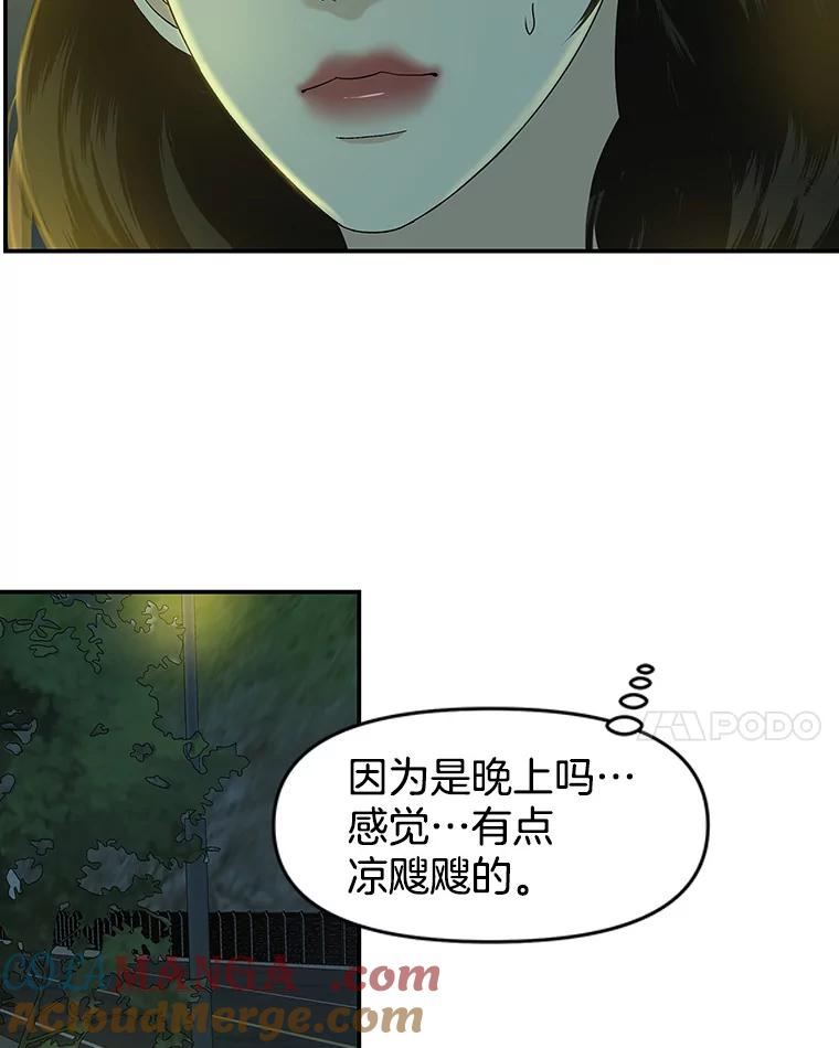 《替吸血鬼吃饭的我》145.别有用心 第49页