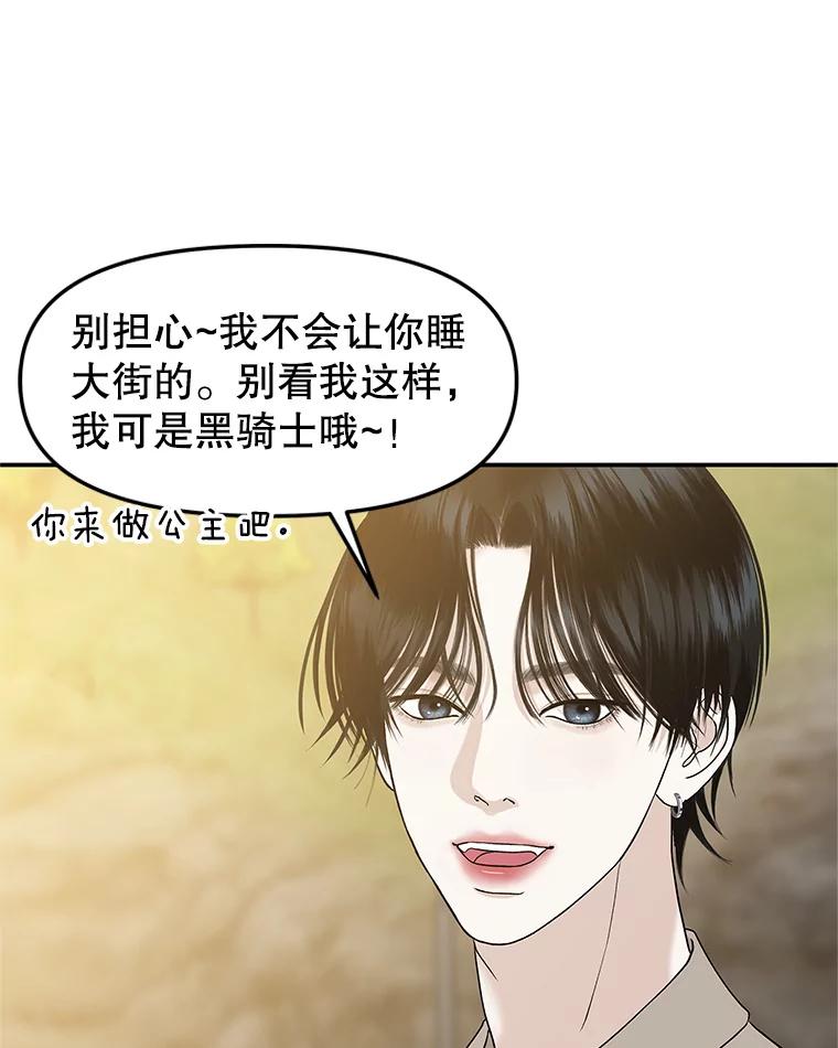 《替吸血鬼吃饭的我》145.别有用心 第27页