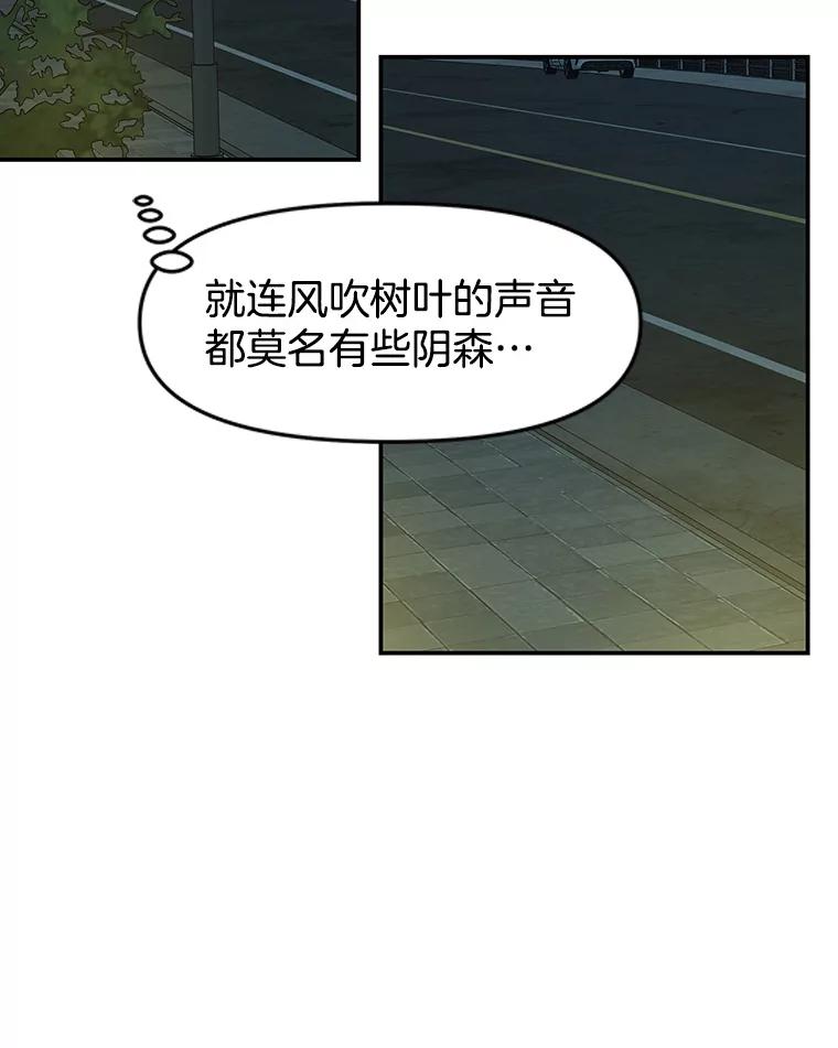 《替吸血鬼吃饭的我》145.别有用心 第50页