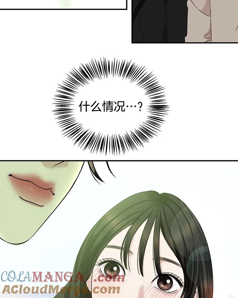 《替吸血鬼吃饭的我》145.别有用心 第4页