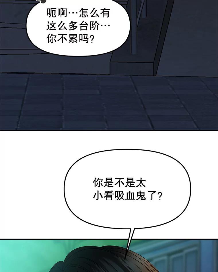 《替吸血鬼吃饭的我》145.别有用心 第69页