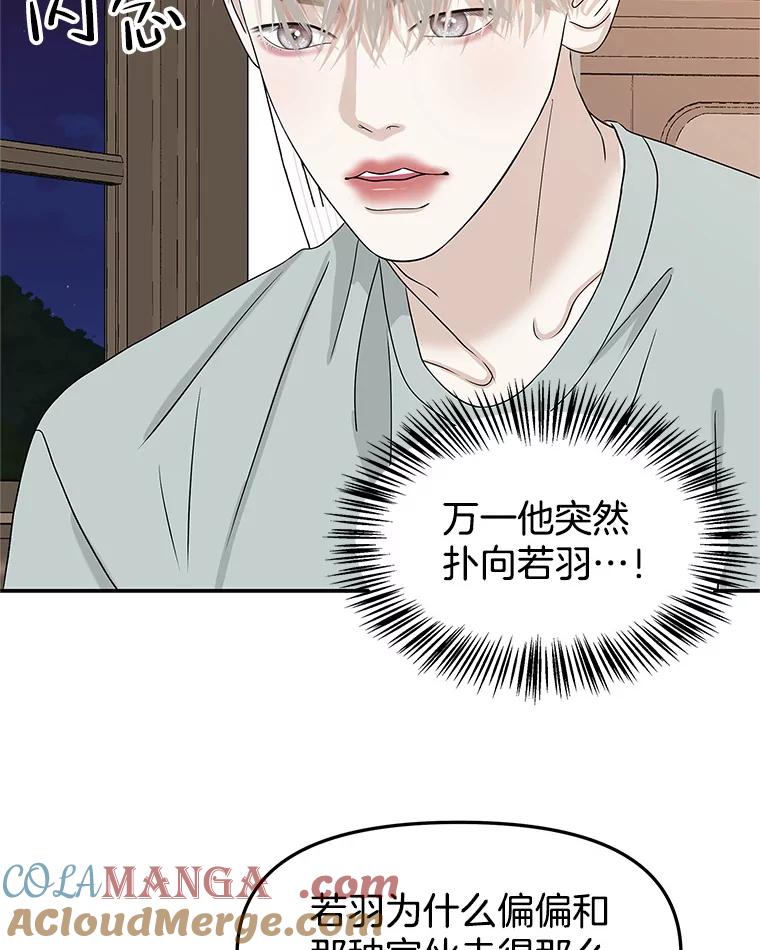 《替吸血鬼吃饭的我》145.别有用心 第37页