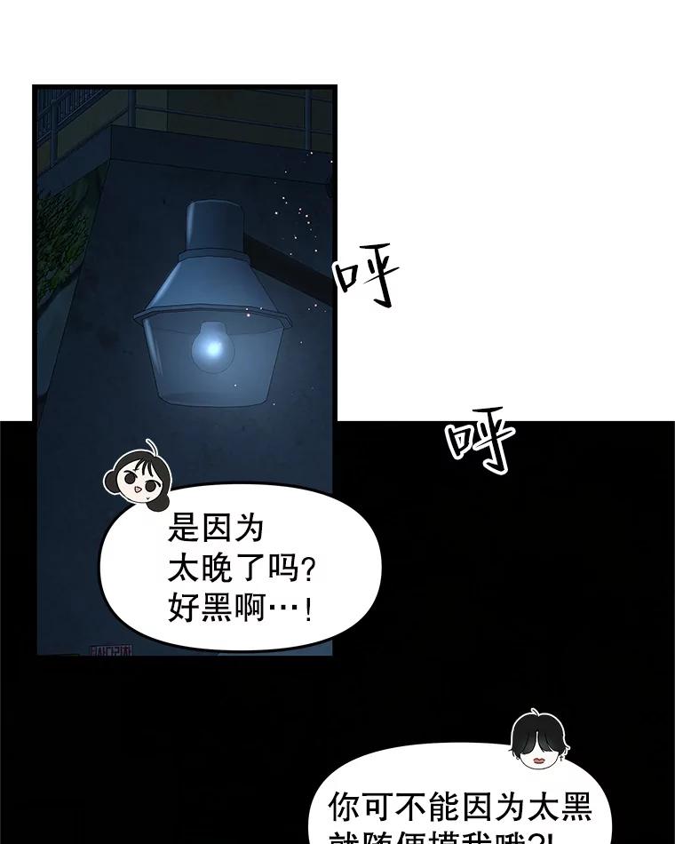 《替吸血鬼吃饭的我》145.别有用心 第66页