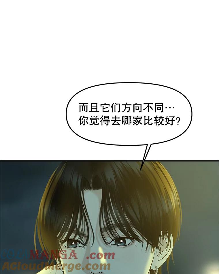 《替吸血鬼吃饭的我》145.别有用心 第58页