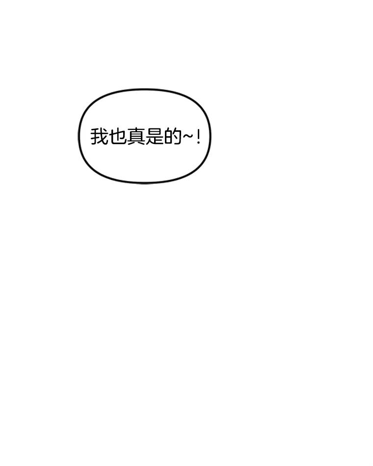 《替吸血鬼吃饭的我》145.别有用心 第65页
