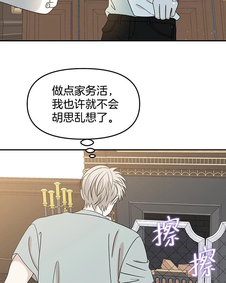 《替吸血鬼吃饭的我》145.别有用心 第44页