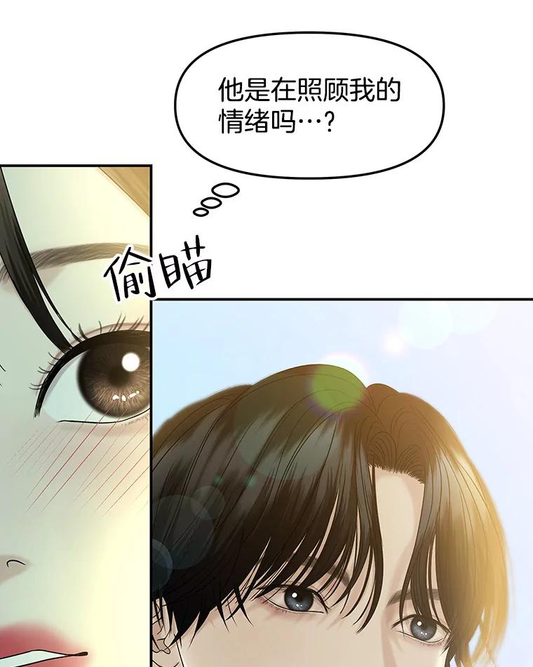 《替吸血鬼吃饭的我》145.别有用心 第11页