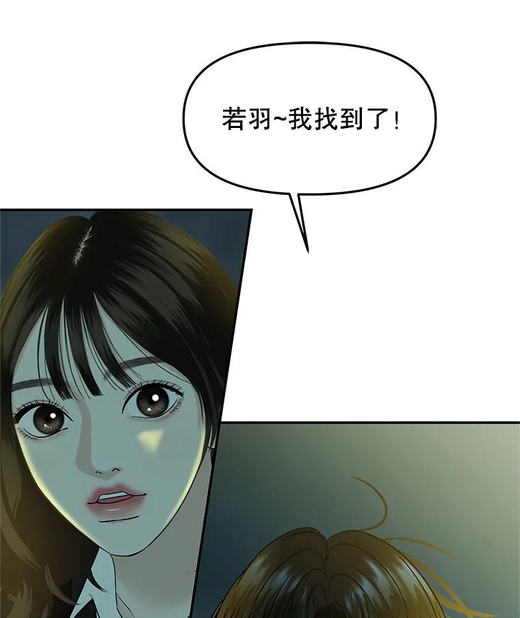 《替吸血鬼吃饭的我》145.别有用心 第51页
