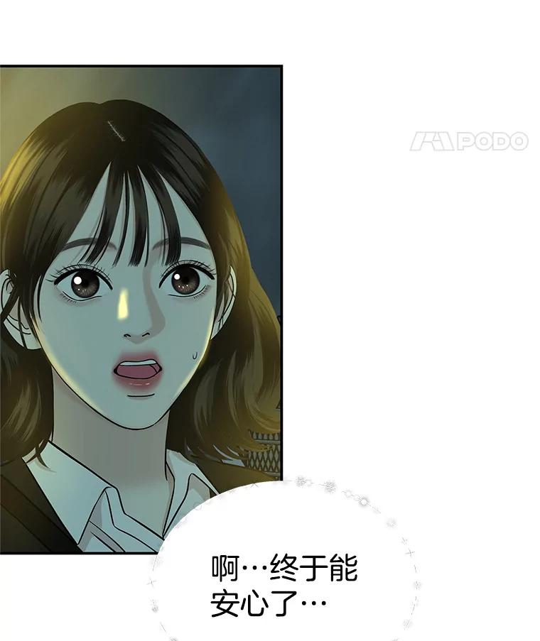 《替吸血鬼吃饭的我》145.别有用心 第53页