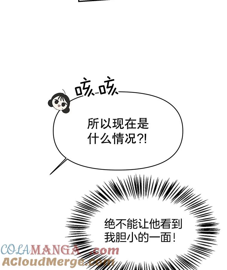 《替吸血鬼吃饭的我》145.别有用心 第55页