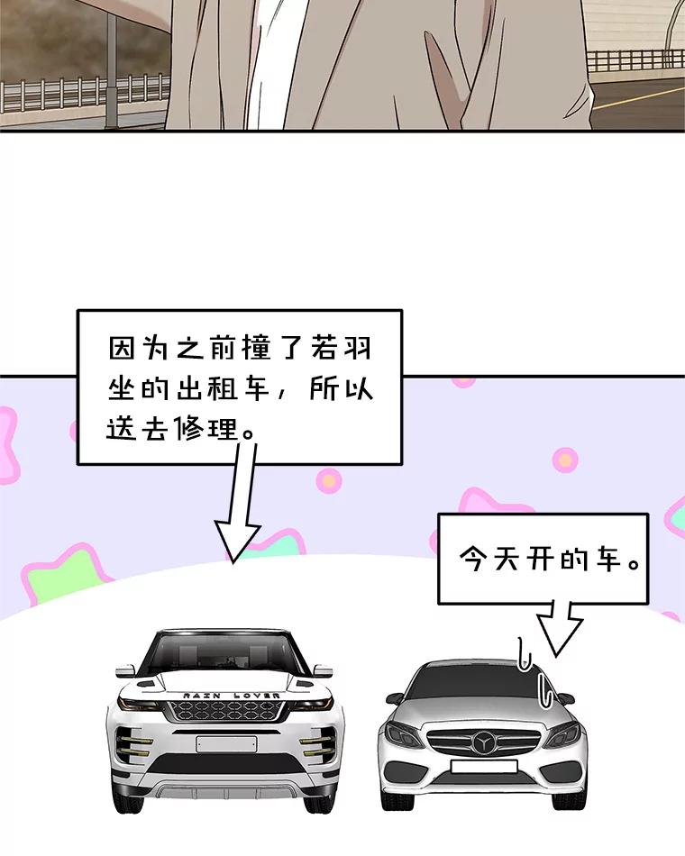 《替吸血鬼吃饭的我》145.别有用心 第23页