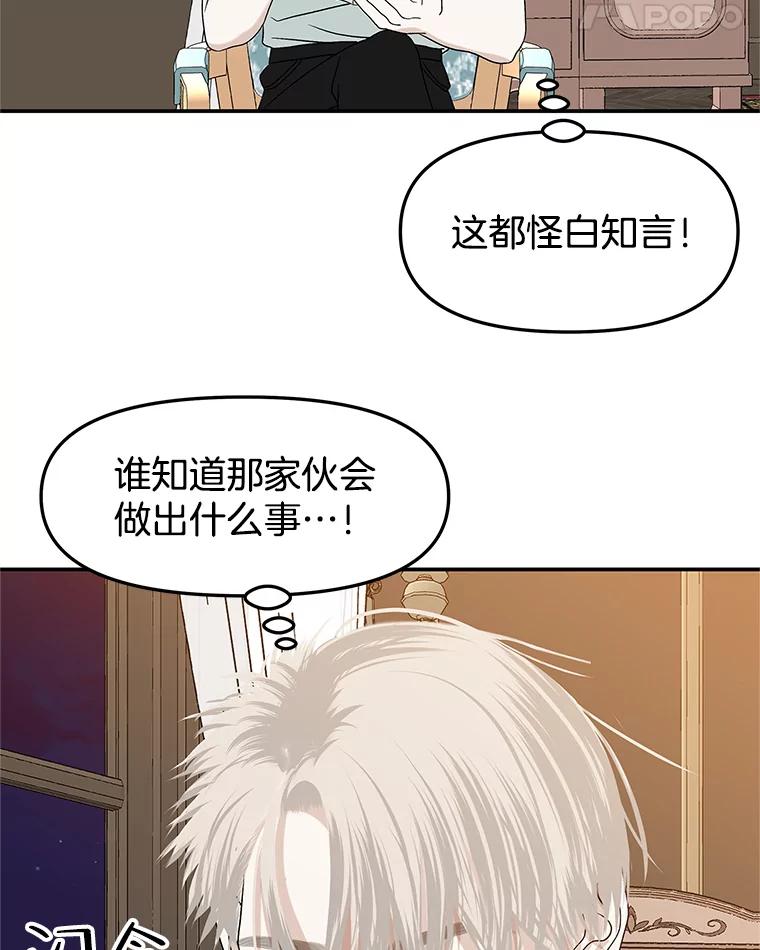 《替吸血鬼吃饭的我》145.别有用心 第36页