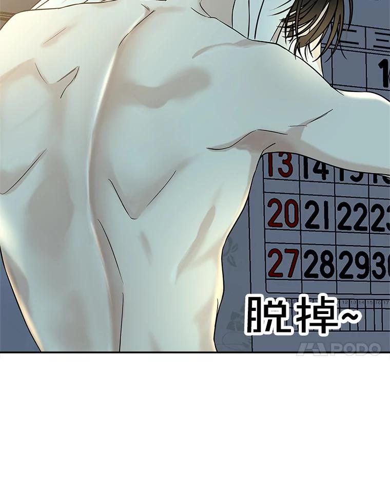 《替吸血鬼吃饭的我》145.别有用心 第80页