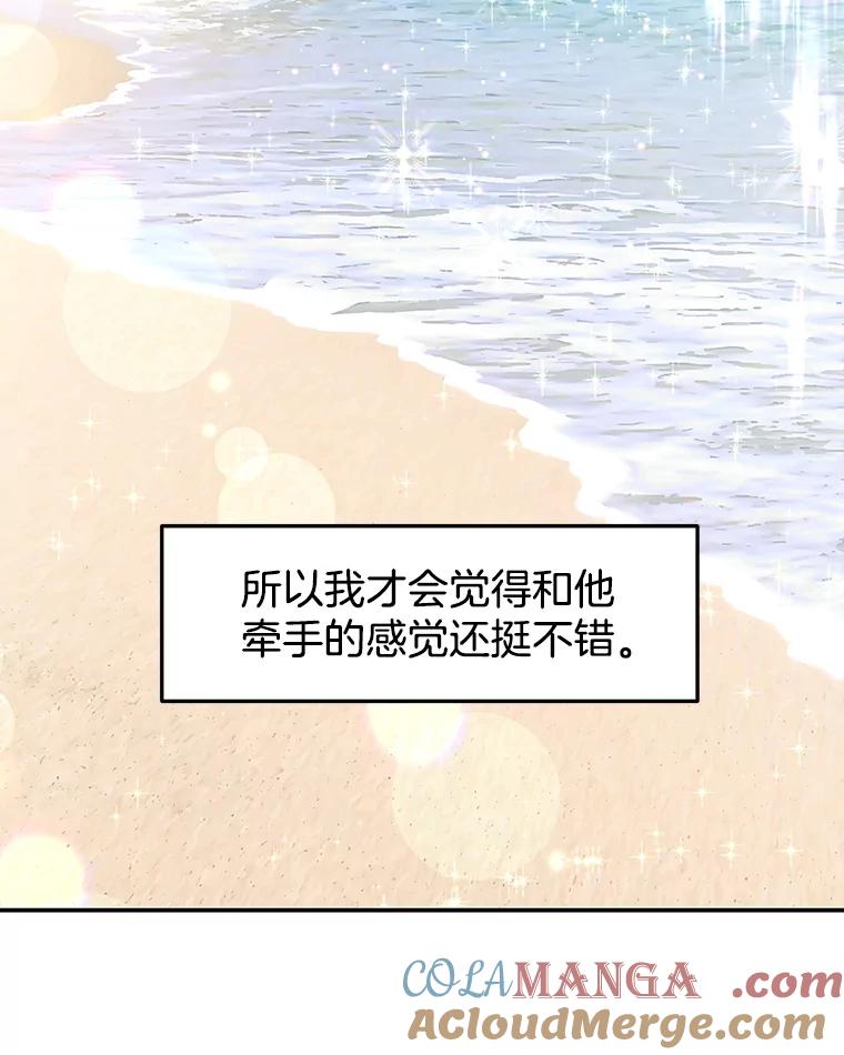 《替吸血鬼吃饭的我》145.别有用心 第13页