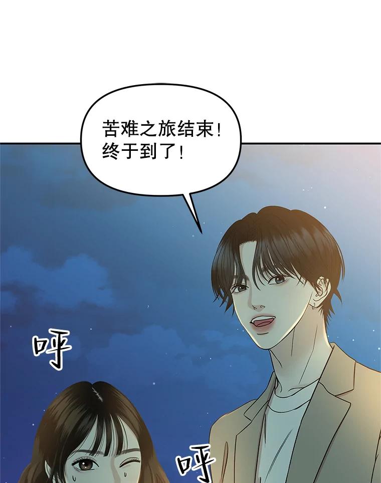 《替吸血鬼吃饭的我》145.别有用心 第74页