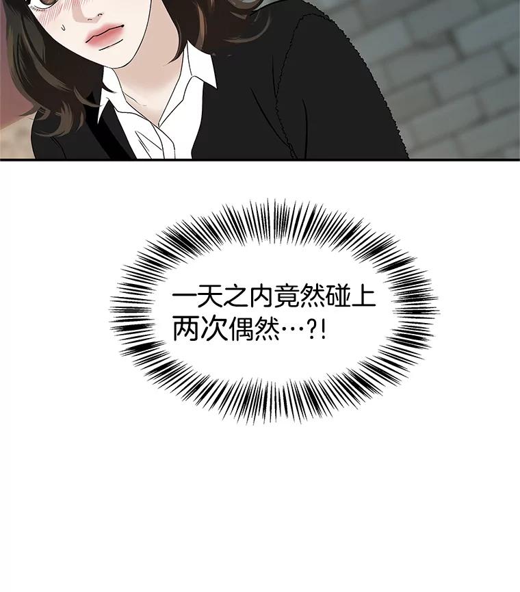 《替吸血鬼吃饭的我》145.别有用心 第89页