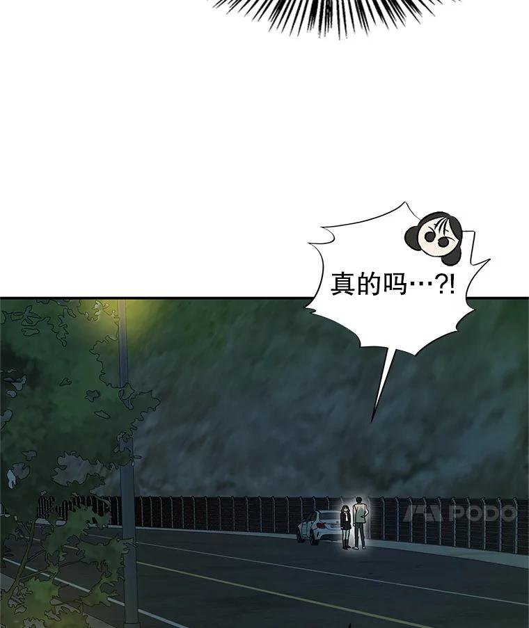 《替吸血鬼吃饭的我》145.别有用心 第56页