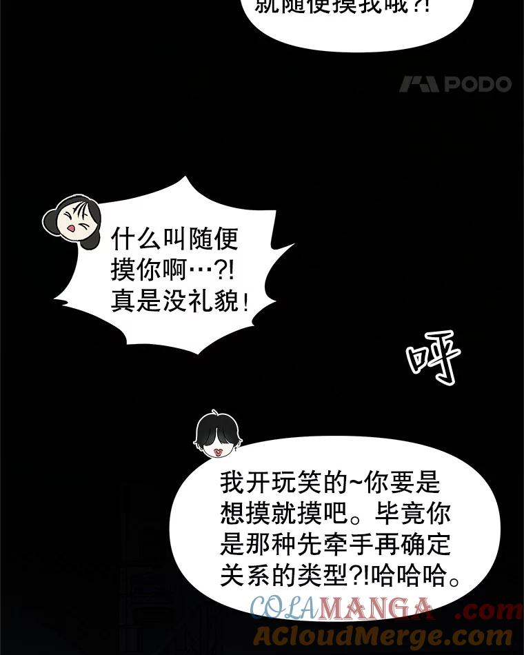 《替吸血鬼吃饭的我》145.别有用心 第67页