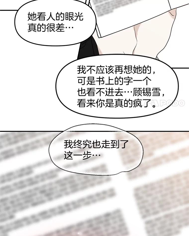 《替吸血鬼吃饭的我》145.别有用心 第39页