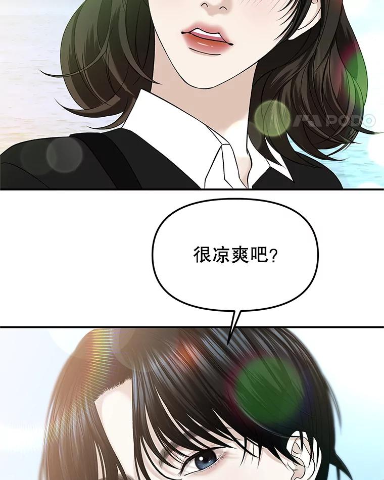 《替吸血鬼吃饭的我》145.别有用心 第5页