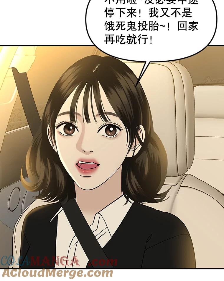《替吸血鬼吃饭的我》145.别有用心 第16页