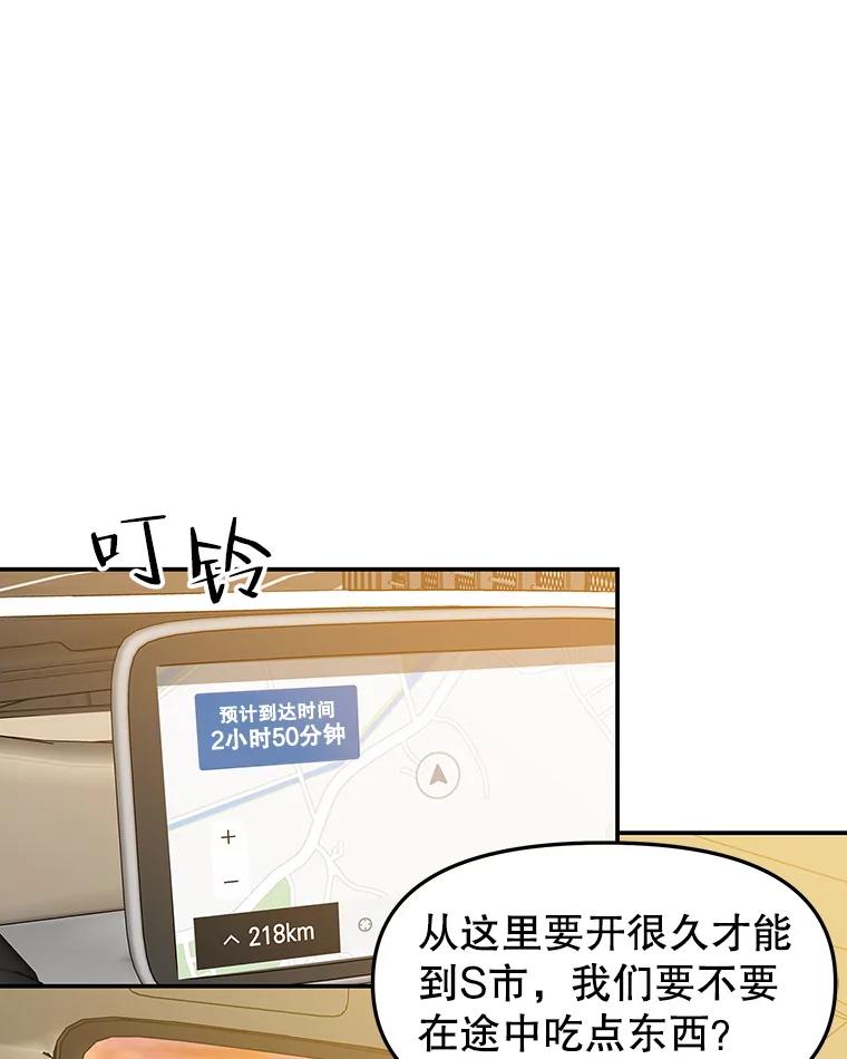 《替吸血鬼吃饭的我》145.别有用心 第14页