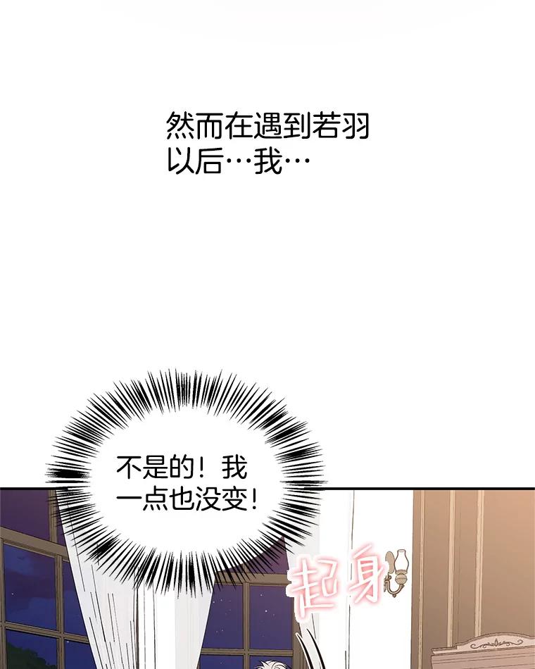 《替吸血鬼吃饭的我》145.别有用心 第41页