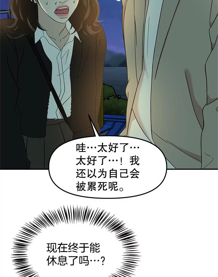 《替吸血鬼吃饭的我》145.别有用心 第75页