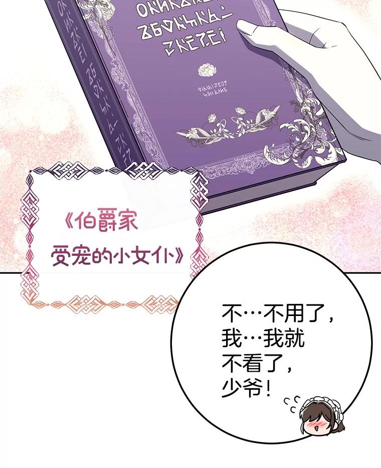 《如果我拯救了背德禽兽》1.出逃失败 第152页