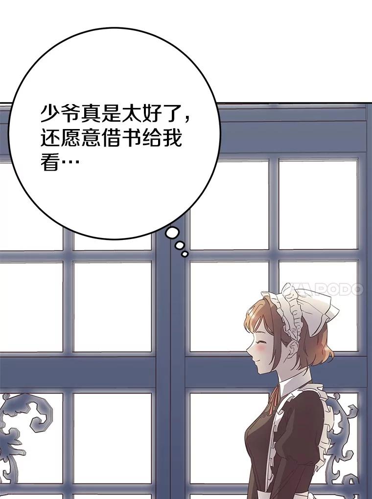 《如果我拯救了背德禽兽》1.出逃失败 第170页