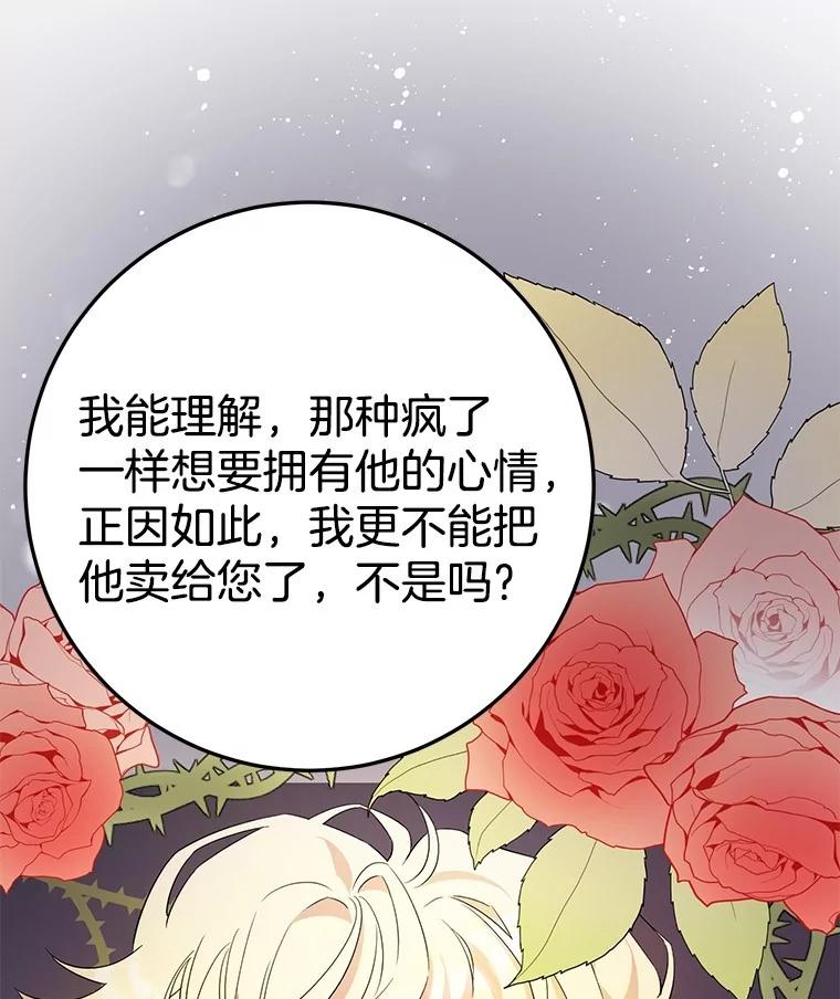 《如果我拯救了背德禽兽》1.出逃失败 第75页